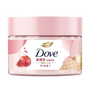 Dove/多芬冰淇淋身体磨砂膏石榴樱花香改善粗糙去角质沐浴露伴侣
