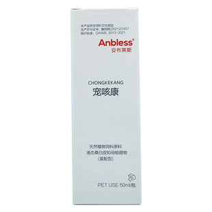 安布莱斯宠咳康口服液宠物发热痰多狗狗猫咪精神不振提升免疫力