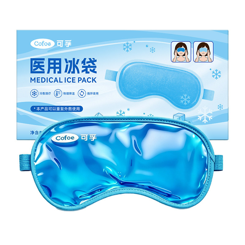 可孚冰敷眼罩医用冰袋眼部冷敷重复使用眼睛护眼贴双眼皮术后降温
