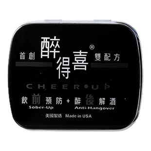 醉得喜醒酒药酒前酒后饮酒解酒防宿醉喝酒不醉应酬醉酒进口醒酒丸