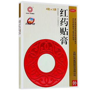 沈阳红药贴膏12贴跌打损伤活血化瘀止痛中老年腰腿膝关节止痛膏