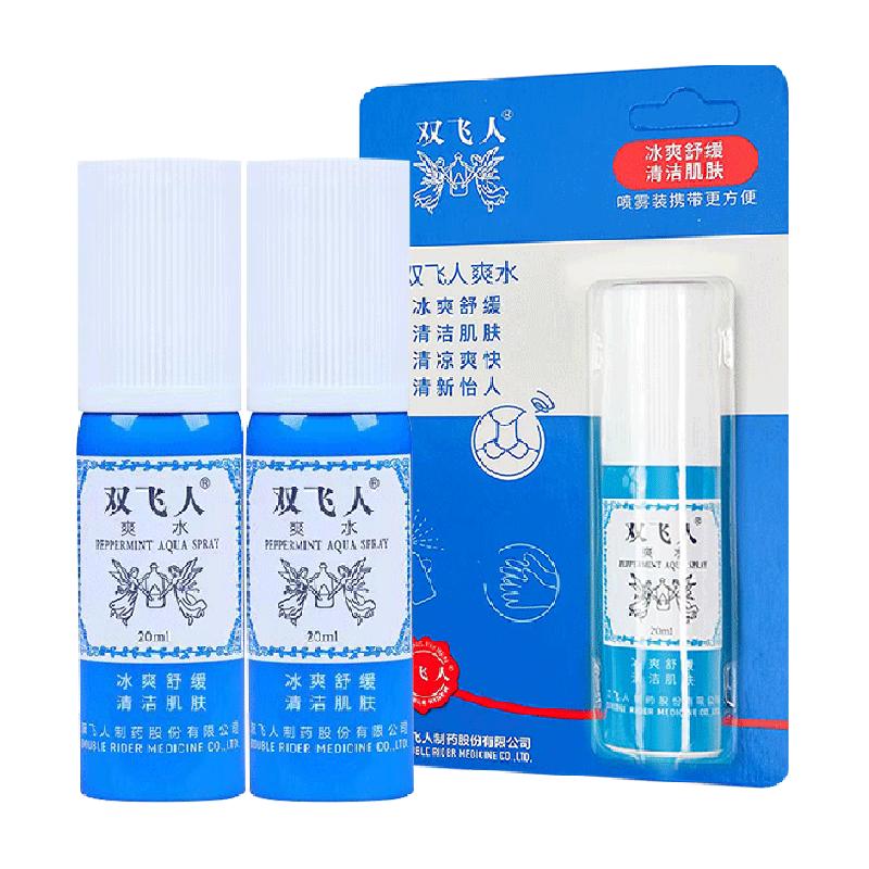 双飞人经典清凉薄荷爽水喷雾20ml*2瓶旅行劳顿防困花露水户外便携