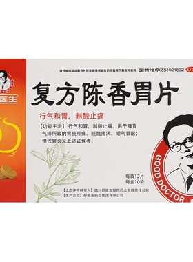 [自营][好医生]复方陈香胃片0.28g*120片/盒