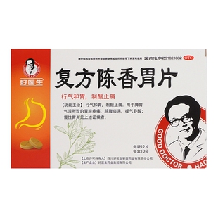 好医生复方陈香胃片中成药健胃养胃止痛片沉香胃炎胃药行气袋装