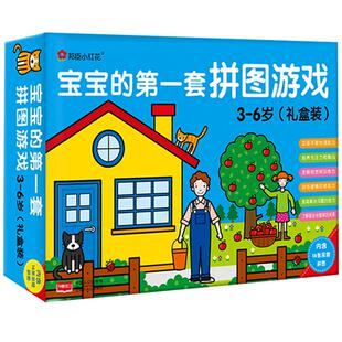3-6岁礼盒装宝宝的第一套拼图宝宝儿童益智游戏逻辑思维训练智力儿童早教男孩女孩幼儿拼装玩具培养孩子疯狂大脑专注力 邦臣小红花