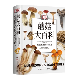 【官方正版】DK蘑菇大百科 DK系列任选 托马斯莱瑟斯 精装插图 介绍450多种野生蘑菇 青少年科普百科课外读物博集天卷