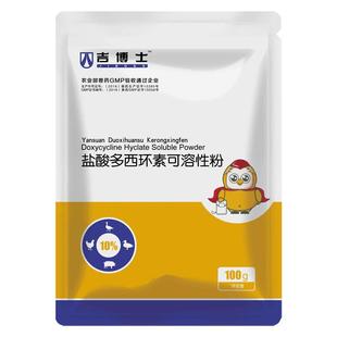 吉博士兽药10%盐酸多西环素可溶性粉兽用强力霉素猪药呼吸道