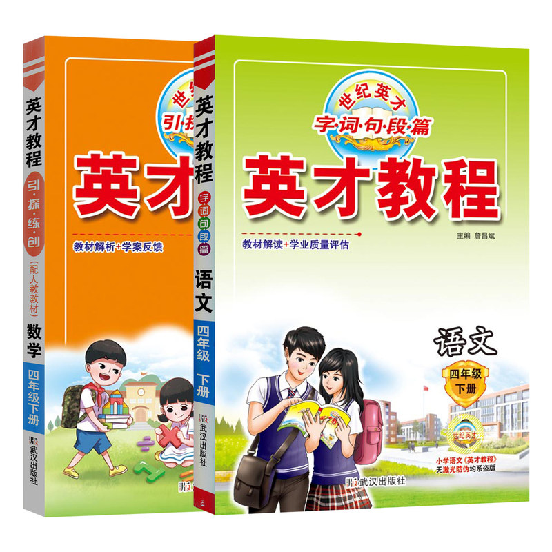 2025春季英才教程四年级下册