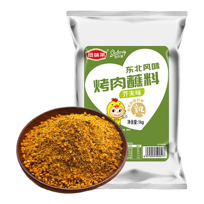 齐齐哈尔东北烤肉蘸料1kg芥末味餐饮干碟火锅烧烤调料商用大包装