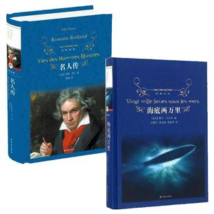 经典译林精装本 快乐读书吧四年级下册 简爱 海底两万里 朝花夕拾 西游记 昆虫记 爱的教育 经典常谈 傅雷家书 小学初中课外阅读书