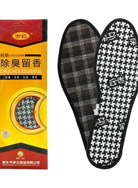 步云鞋垫男士吸汗防臭除臭留香皮鞋软底透气运动女款舒适汗脚专用