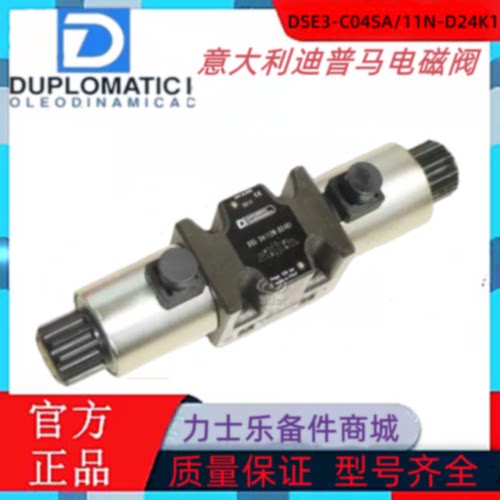 意大利迪普马电磁阀DSE3C04SA11ND24K1液压阀