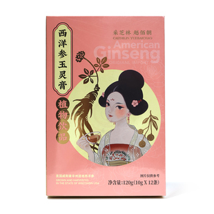 广药白云山采芝林西洋参玉灵膏桂圆龙眼玉竹枸杞双补美国西洋正品