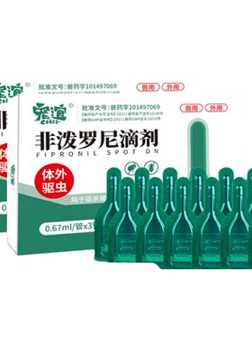 宠物内外驱虫去跳蚤虱子猫狗通用