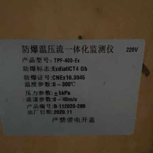 议价防爆温压流一体化监测仪，TPF-400-EX测量范适用