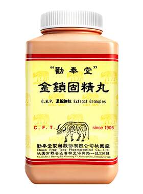 台湾劝奉堂金锁固精丸正品锁阳固精丸中成药浓缩汉方非同仁堂