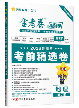 2026天星高考新金考卷第1期现货