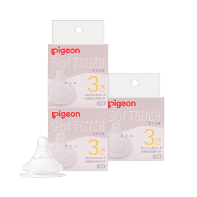 贝亲第三代宝宝宽口径奶嘴3件装