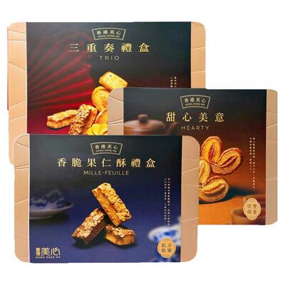 香港美心三重奏曲奇礼盒顺丰包邮