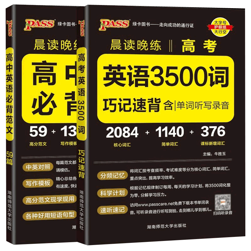 2026晨读晚练高中语文必背古诗文