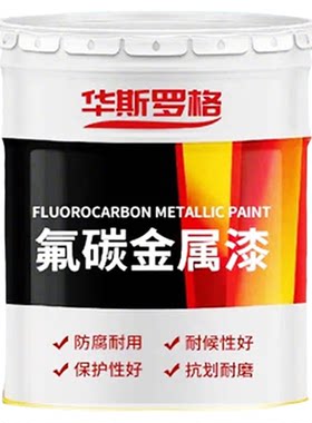 氟碳金属漆户外防腐防锈专用油漆
