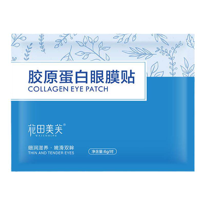 官方正品花田美芙胶原蛋白眼膜女