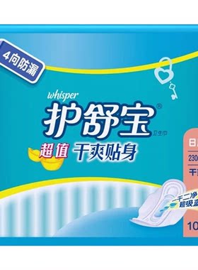 护舒宝日夜干爽贴身卫生巾