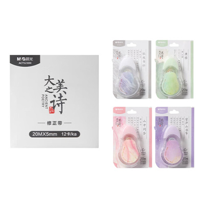 晨光文具大美之诗系列20米