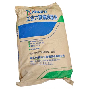 湖北兴发工业六聚偏磷酸钠工业级软水剂68%含量500克起售现货速发