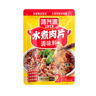 鸿兴源水煮肉片调料150g川菜调料四川麻辣水煮鱼佐料家常菜调味料