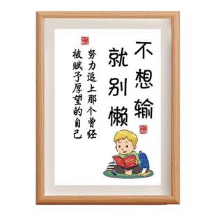 不想输就别懒励志相框摆台鼓励孩子读书学习很苦坚持很酷书法摆件