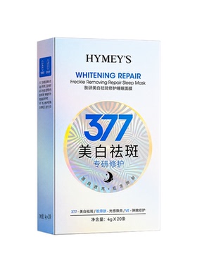 美白祛斑修护377睡眠面膜补水