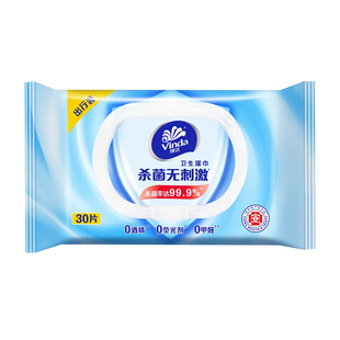 维达杀菌湿巾30片小包便携装卫生湿巾纸家用装实惠装清洁湿纸巾