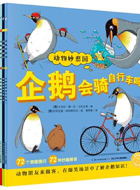 点读版动物妙想国趣味科普绘本