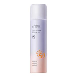 半亩花田防晒喷雾美白防晒霜乳清爽不油腻隔离防紫外线全身SPF50+