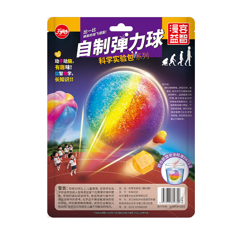 漫客儿童DIY弹力球科学实验包