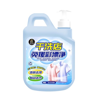 彩漂焕白溶解剂去渍去黄增白彩色衣物通用漂白剂白色衣物还原剂の