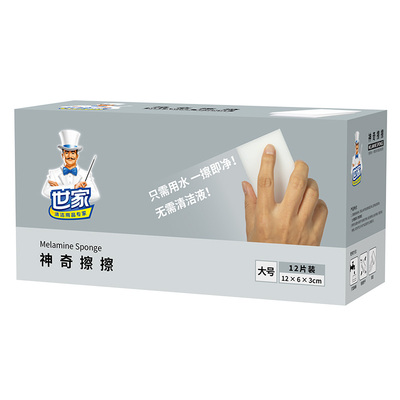 纳米海绵魔力擦厨房清洁擦鞋