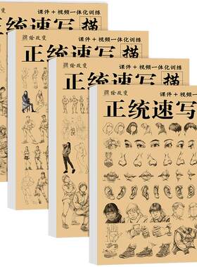 绘改变描摹本人物速写绘画入门