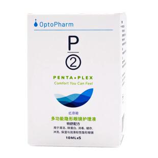 P2优菲视护理液润滑隐形眼镜美瞳10ml*5进口可上飞机小瓶旅行装sl