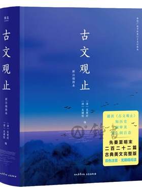 庄重读书会古文观止果麦文化