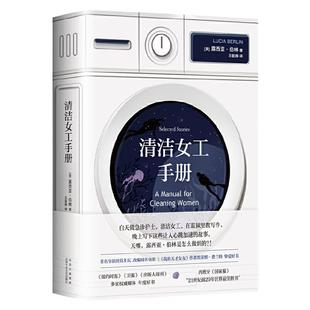 当当网【赠书签】清洁女工手册 露西亚伯林著纽约时报年度好书 阿莫多瓦改编同名电影我的天才女友作者费兰特挚爱小说集外国文学书