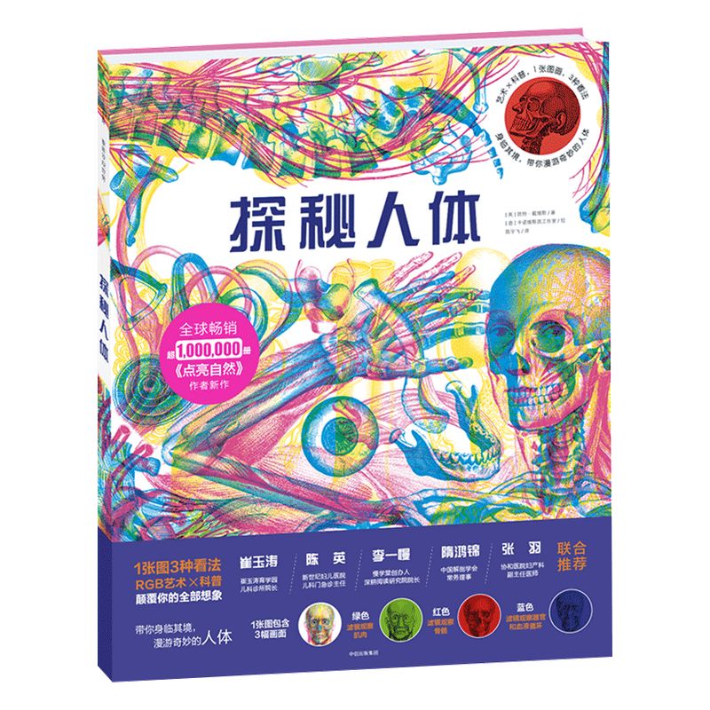 【3-8岁】探秘人体 凯特戴维斯 著 中信出版社童书 玩酷科普 正版书籍