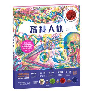 【3-8岁】探秘人体 凯特戴维斯 著 中信出版社童书 玩酷科普 正版书籍