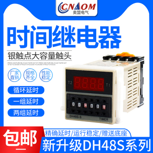 dh48s一s通电延时数显2Z双循环时间继电器220v数字式 24v可调380v