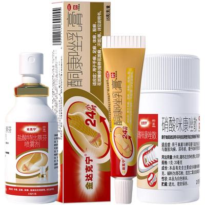 【达克宁】盐酸特比萘芬喷雾剂1%*30ml*1瓶/盒脚气去根神器达克宁乳膏手癣股癣脚臭