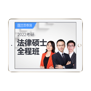 启航教育2027考研法硕非法学网课程视频全程班法律硕士司法考试