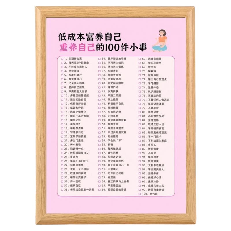 爱自己100件可做小事相框摆台