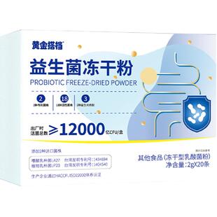 益生菌儿童脾胃虚弱调理提升小孩子肠胃肠道免疫力冻干粉官方正品
