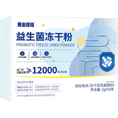 黄金搭档儿童肠胃活性益生菌